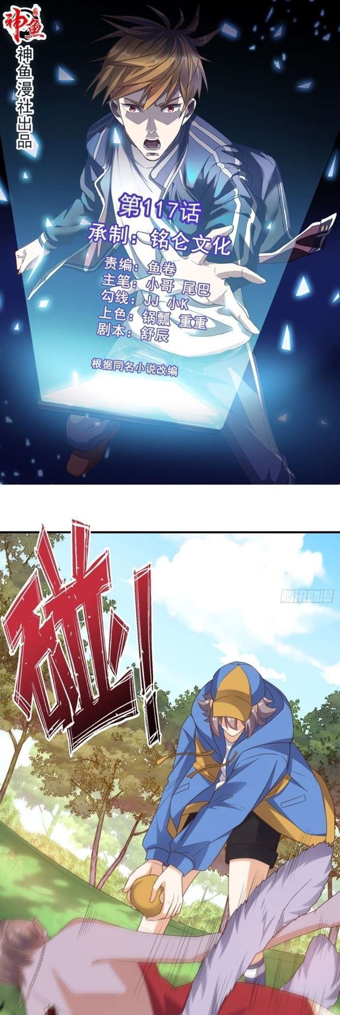 Super WeChat Chapter 117 Bahasa Indonesia